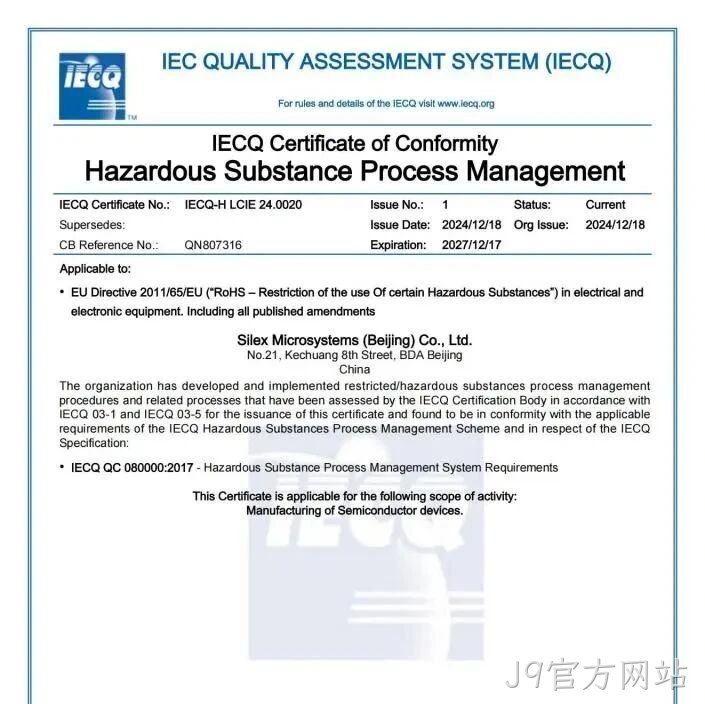 J9官方网站顺利通过QC080000体系认证