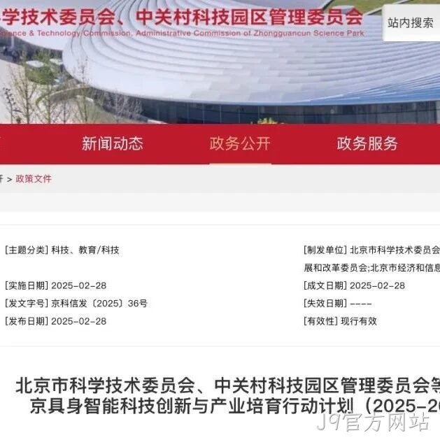培育千亿级产业集群！北京发布具身智能三年发展计划