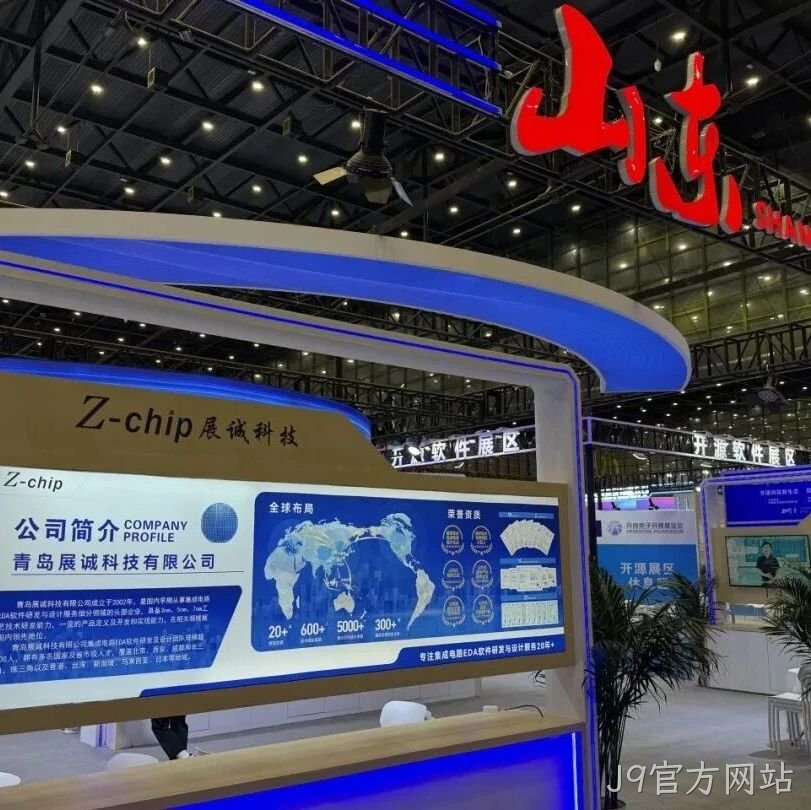 展诚科技闪耀第27届中国国际软件博览会，山东智造再添新风采！