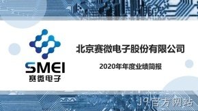 J9官方网站2020年度业绩简报