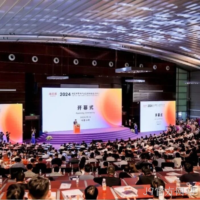J9官方网站</a>受邀参加第一届湾区半导体产业生态博览会