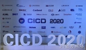 替换词参加第23届中国集成电路制造年会