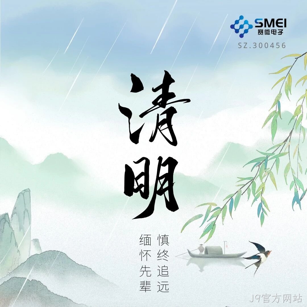清明缅怀先辈 慎终追远
