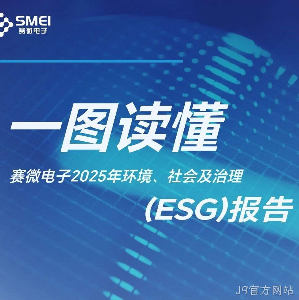 一图读懂替换词</a>2025年ESG报告