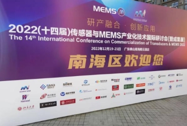 J9官方网站受邀协办2022(十四届)传感器与MEMS产业化技术国际研讨会(暨成果展)