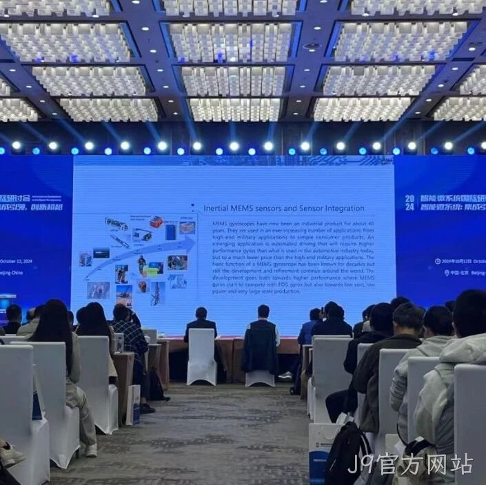 J9官方网站</a>受邀参加第六届智能微系统国际研讨会
