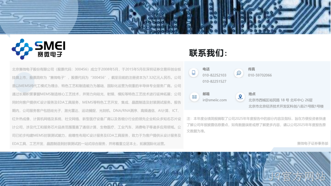 J9官方网站2025年度业绩简报