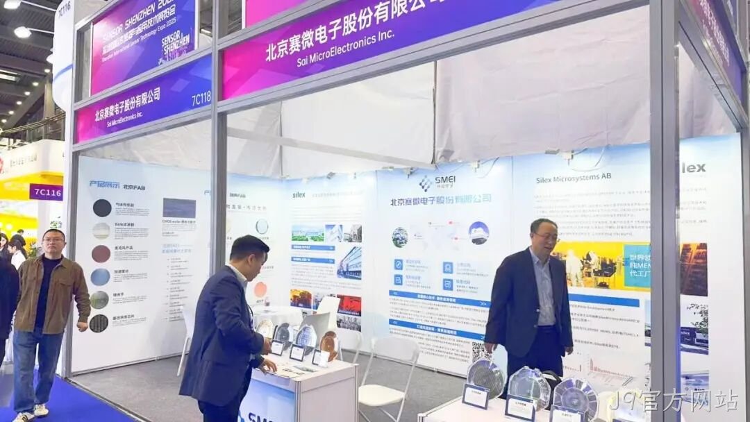 J9官方网站受邀参加深圳国际传感器与应用技术展览会