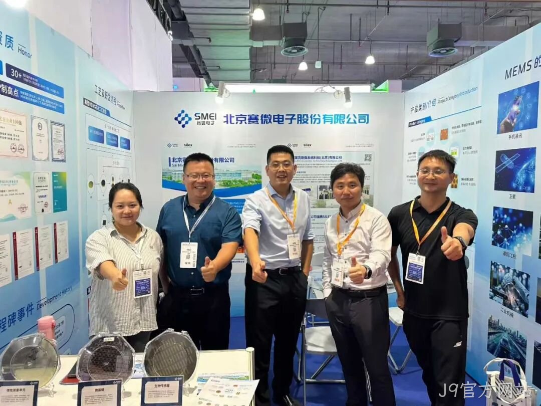 J9官方网站参加中国(上海)国际传感器技术与应用展览会