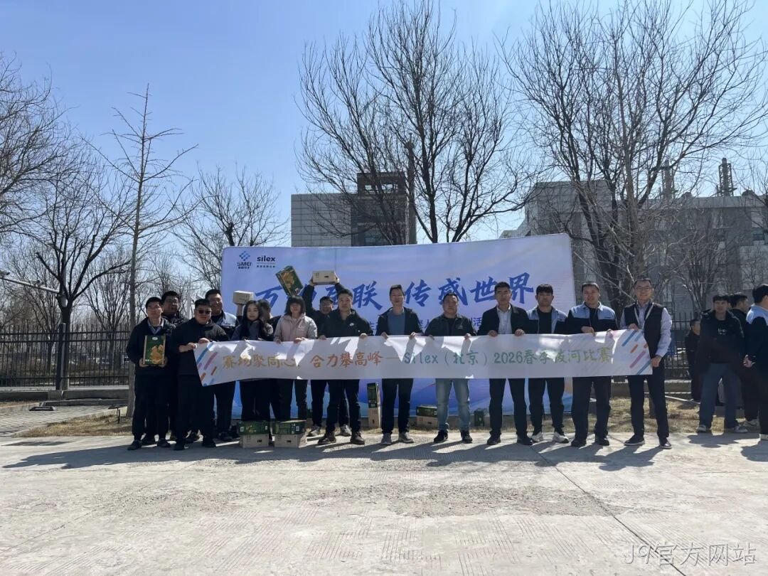 赛场聚同心，合力攀高峰——J9官方网站举行2026春季拔河比赛