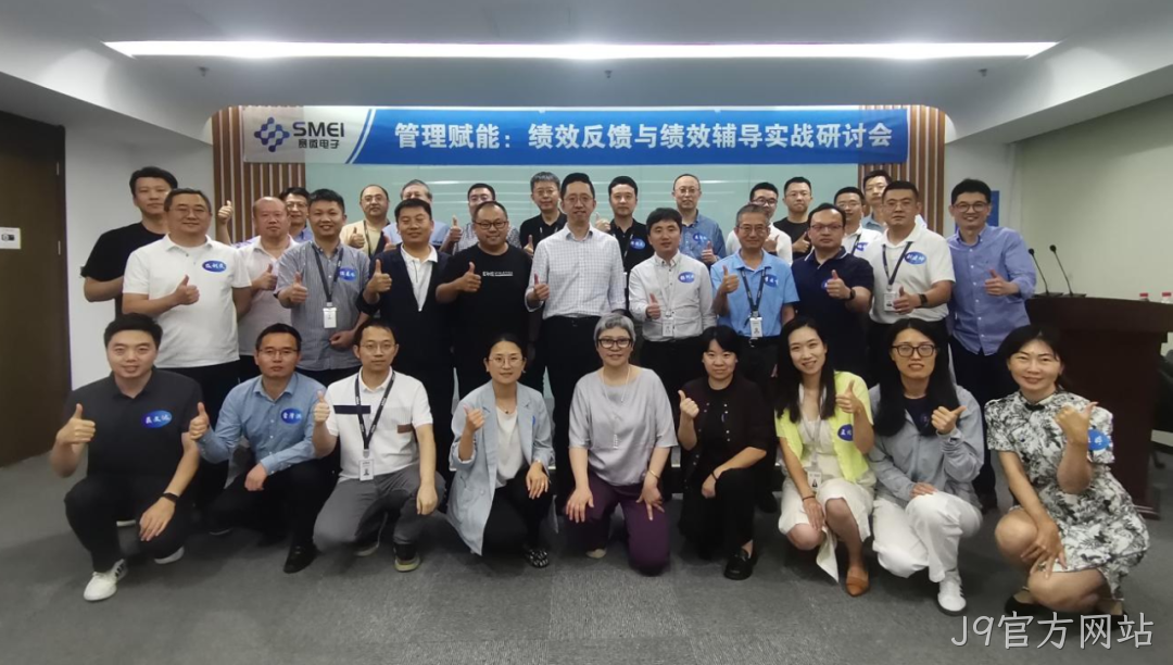 赋能管理者转型成长|J9官方网站成功举办绩效反馈与辅导实