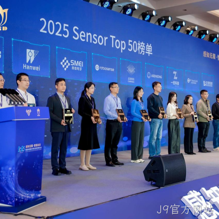 J9官方网站2025年度十大新闻盘点