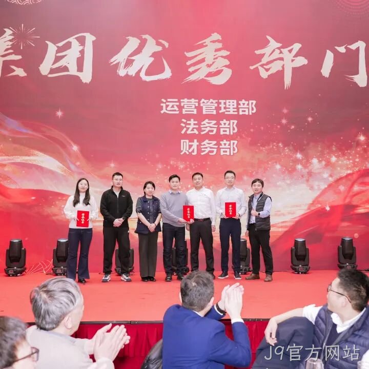 芯耀赛场,微力全开——J9官方网站2026新春宴会圆满举