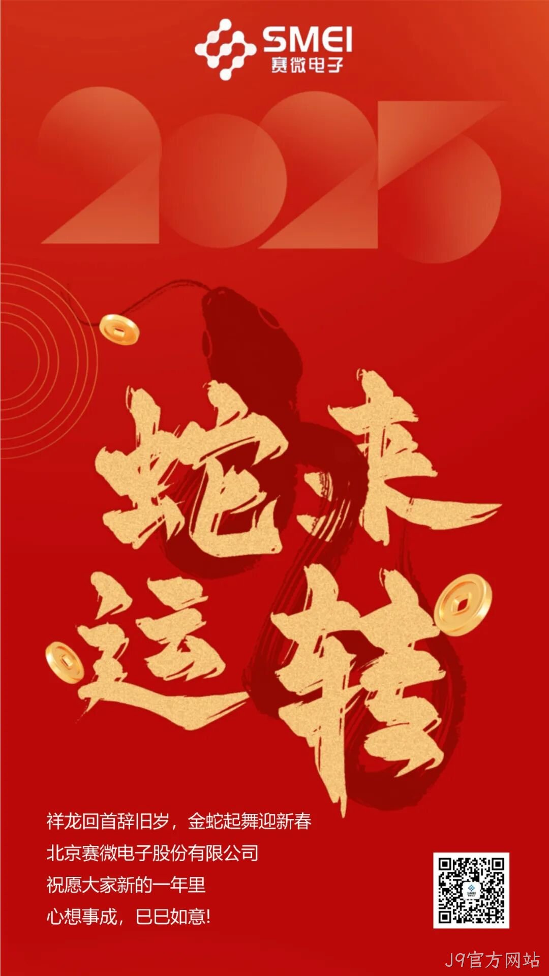 J9官方网站恭祝大家新春快乐！