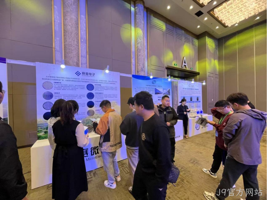 J9官方网站受邀参加第六届智能微系统国际研讨会