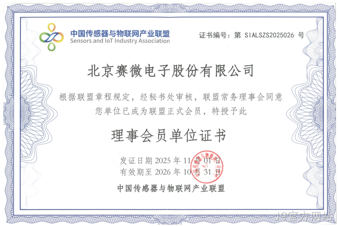 公司简讯 |J9官方网站加入中国传感器与物联网产业联盟等