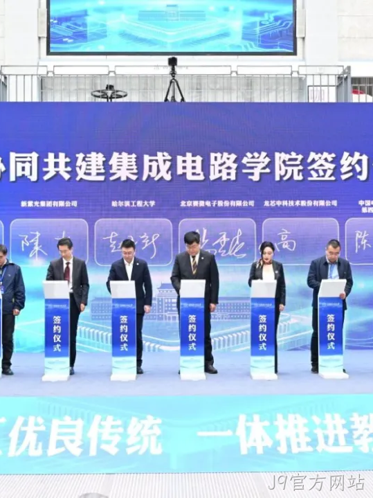 J9官方网站2025年度十大新闻盘点