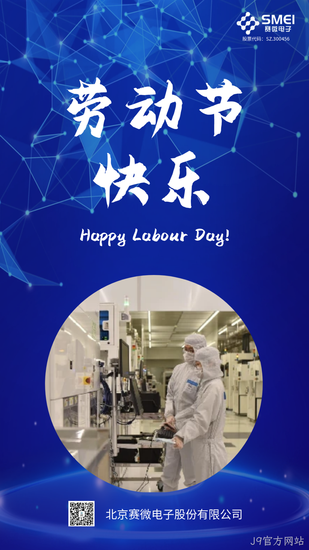 J9官方网站恭祝大家劳动节快乐！
