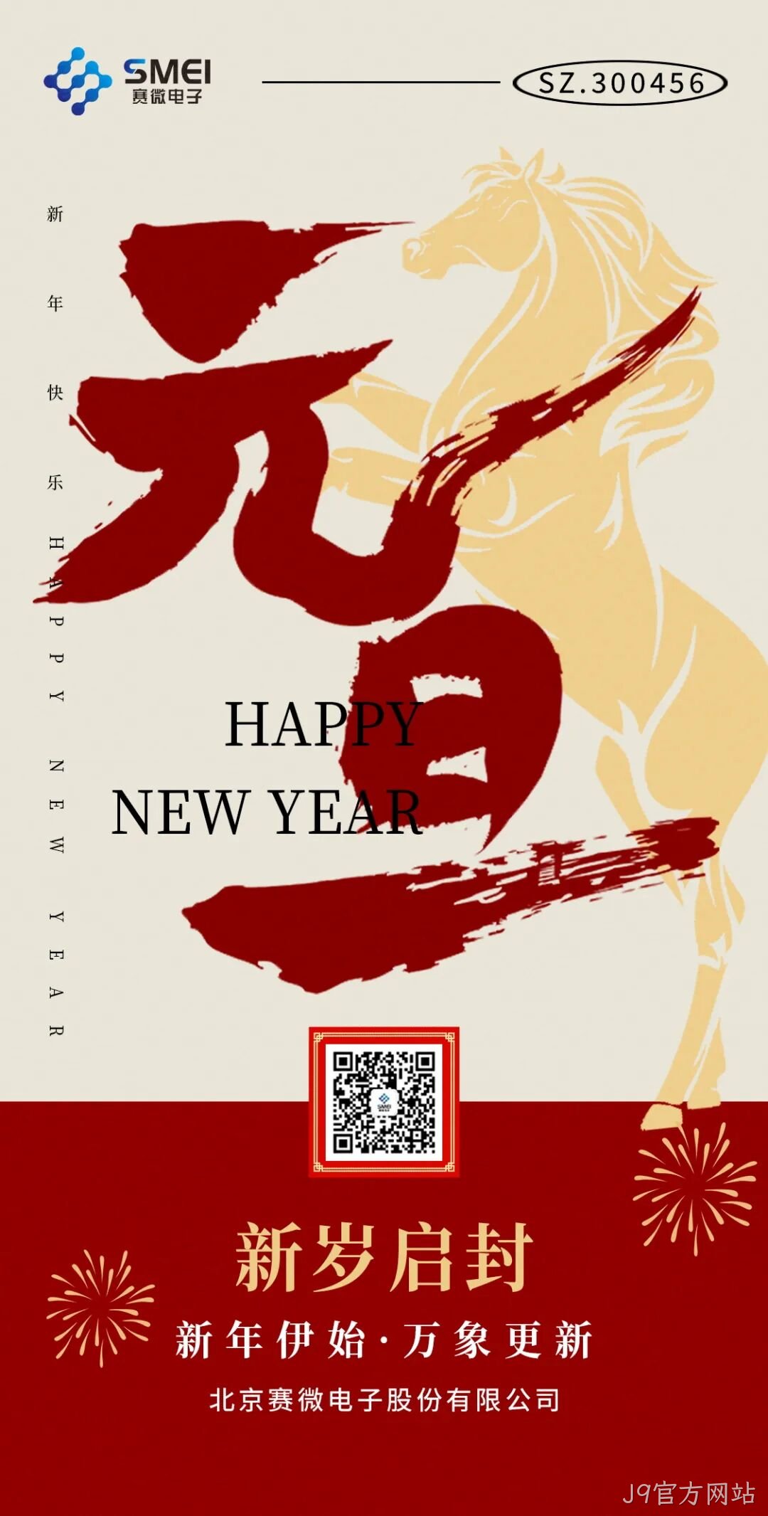 J9官方网站恭祝大家元旦快乐！