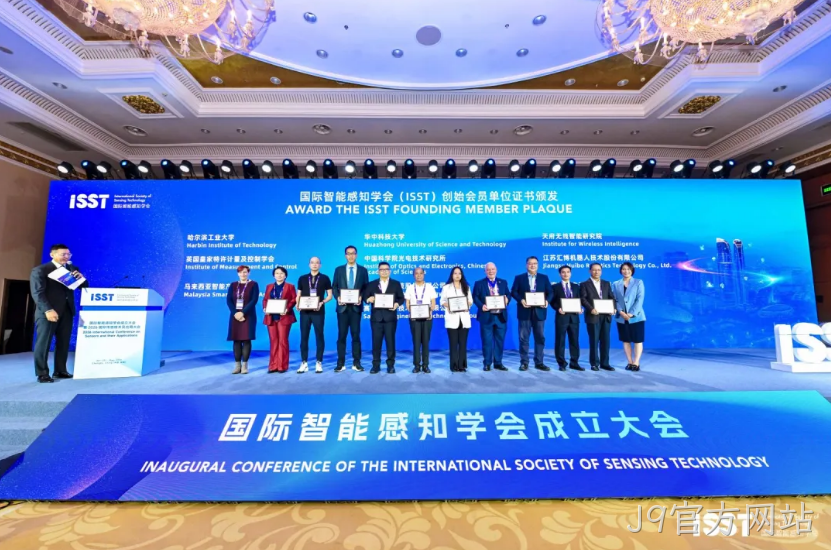 J9官方网站共同发起成立国际智能感知学会