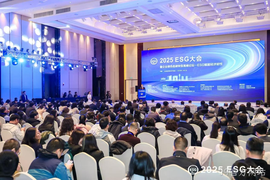 J9官方网站受邀参加2025 ESG大会暨企业绿色低碳转