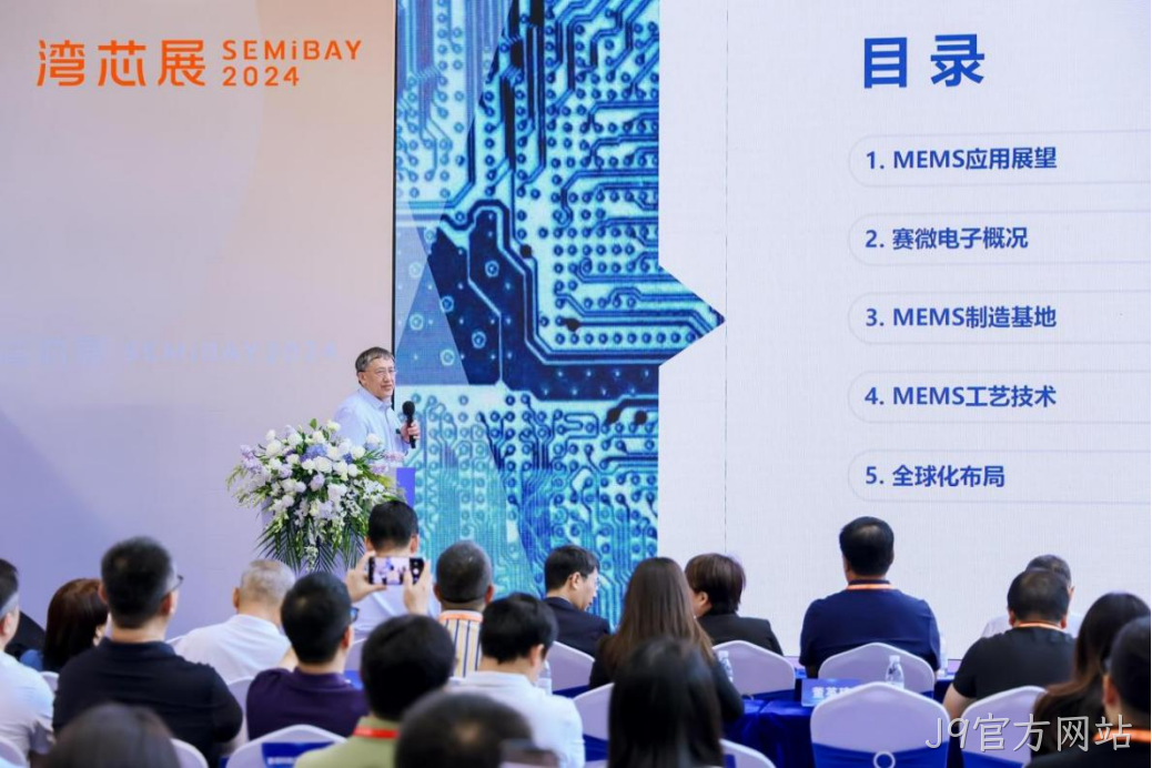 J9官方网站受邀参加第一届湾区半导体产业生态博览会