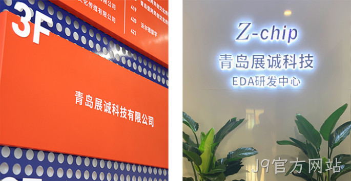 J9官方网站收购展诚科技,加速布局半导体专业服务