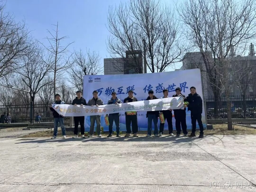 赛场聚同心，合力攀高峰——J9官方网站举行2026春季拔河比赛