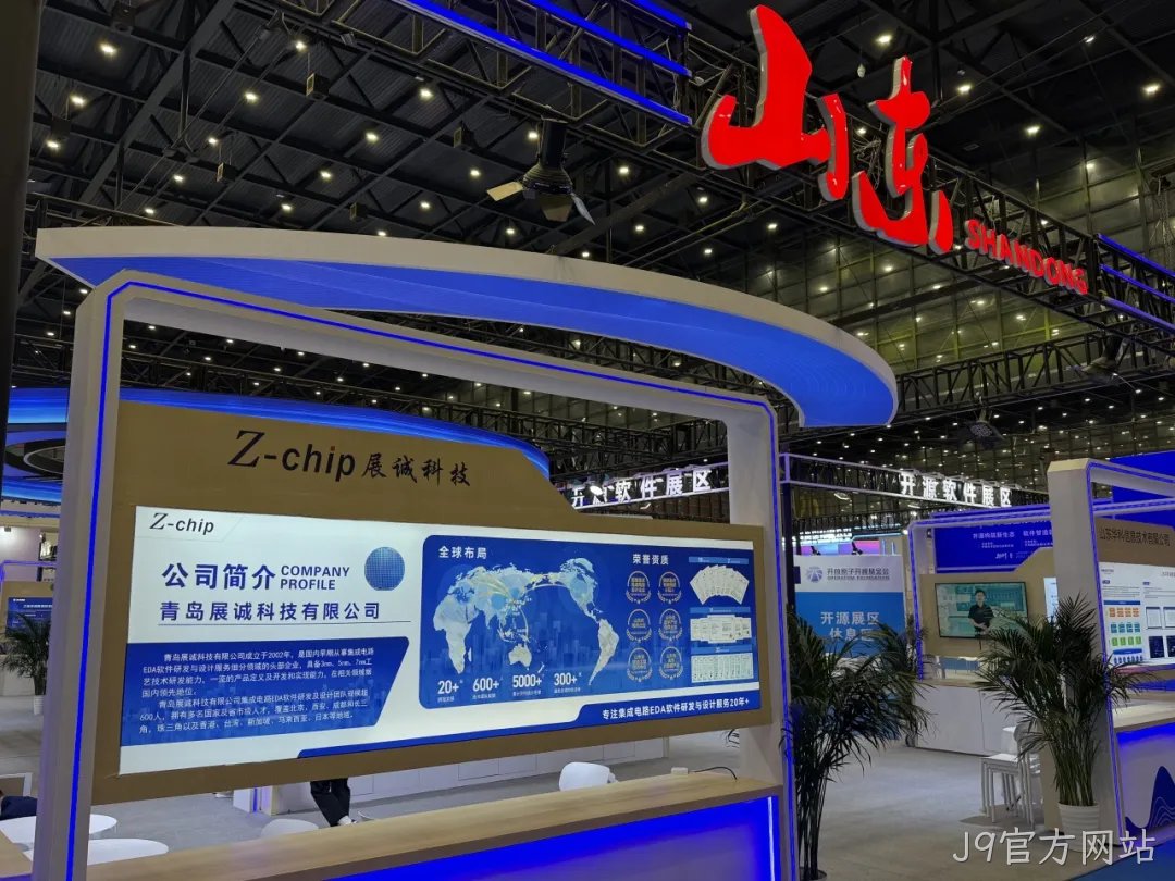 展诚科技闪耀第27届中国国际软件博览会,山东智造再添新风采!