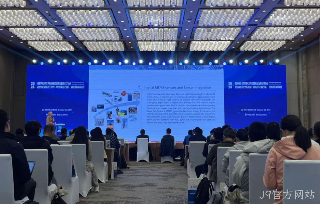 J9官方网站受邀参加第六届智能微系统国际研讨会