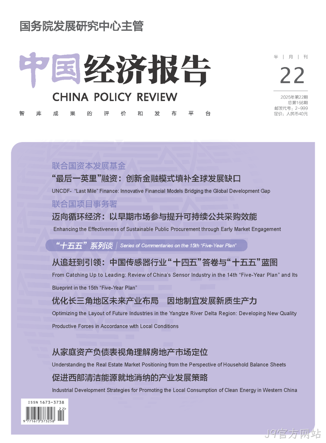 从追赶到引领:中国传感器行业“十四五”答卷与“十五五”蓝图