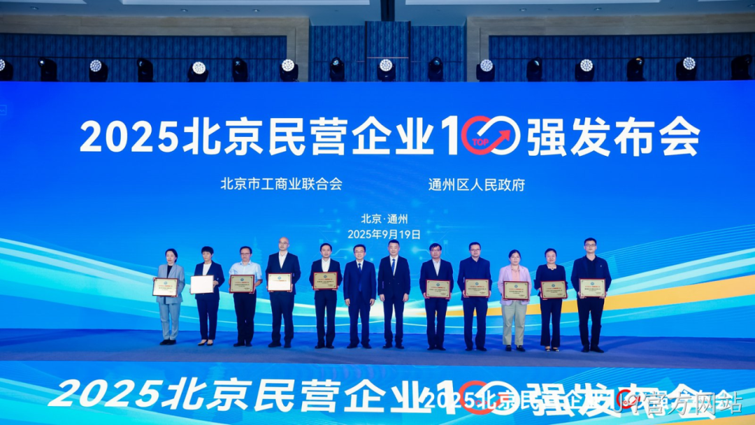 J9官方网站荣登北京民营企业科技创新百强榜