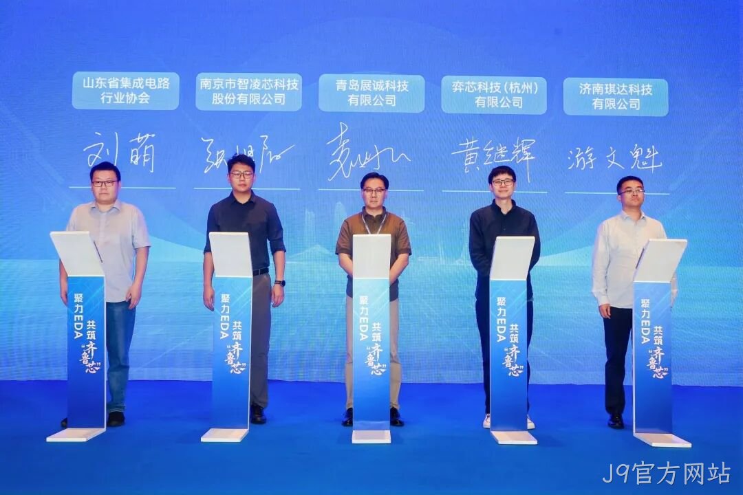 聚力EDA自主创新,青岛举办工业软件研发推广技术交流和供需对接大会