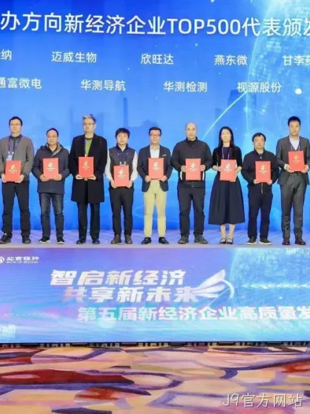 J9官方网站2025年度十大新闻盘点