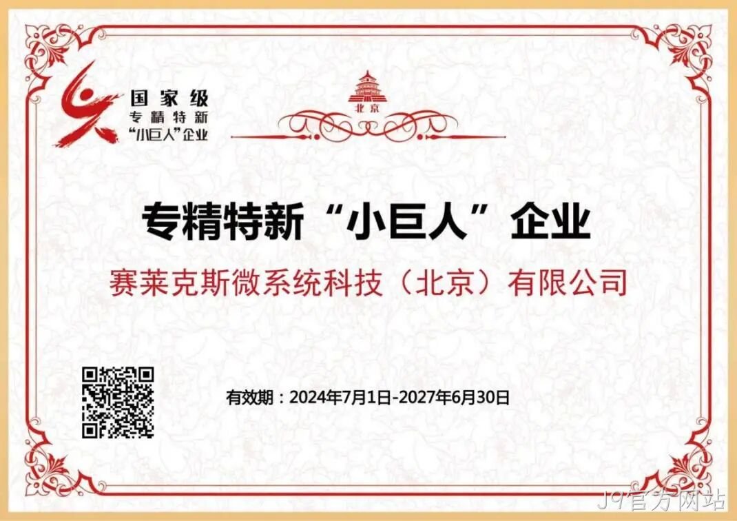 J9官方网站2024年度十大新闻盘点